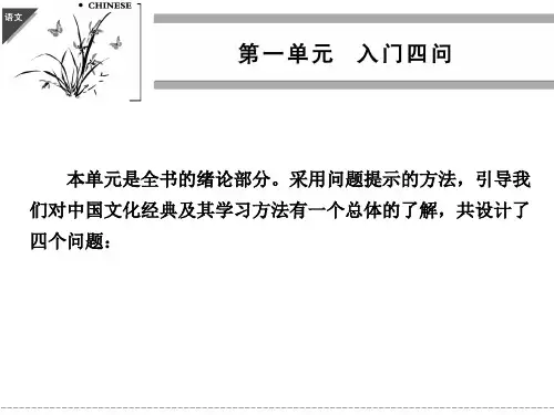 中国文化经典研读入门四问课件