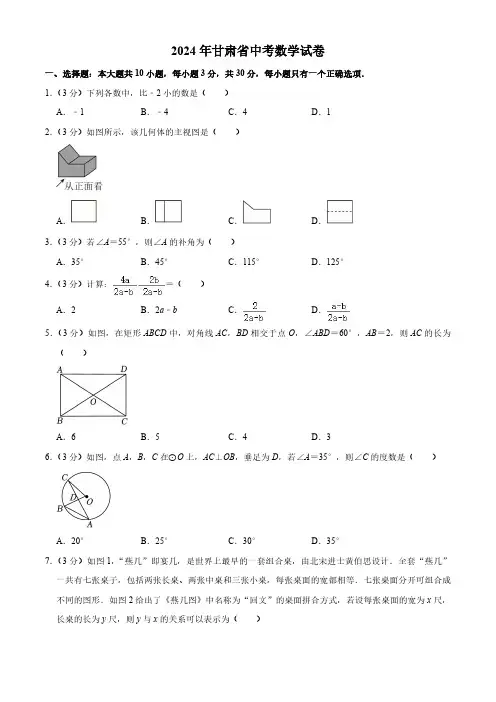 2024年甘肃省中考数学试卷(含解析)