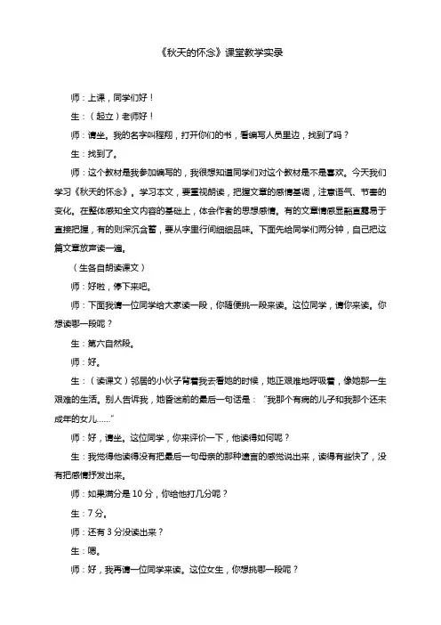 第5课《秋天的怀念》课堂教学实录(学案)  2023-2024学年统编版语文七年级上册