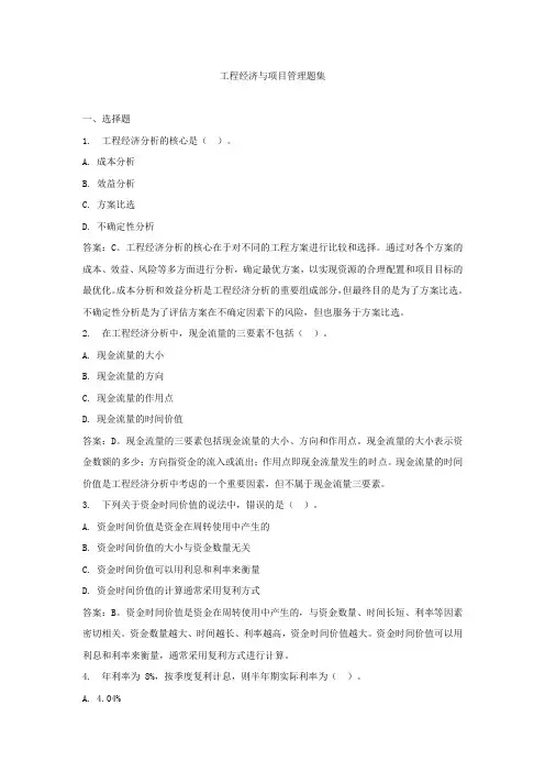 工程经济与项目管理题集