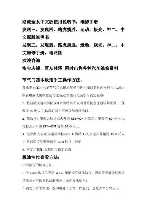 12年路虎揽胜发现四各车系使用说明书