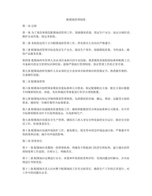 配煤场管理制度