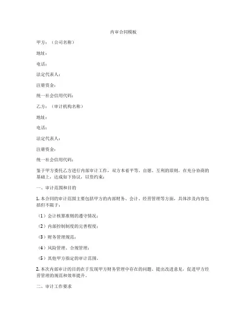 内审合同模板