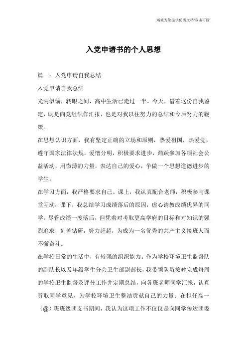 入党申请书的个人思想