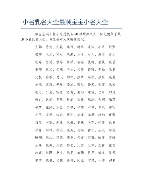 小名乳名大全最潮宝宝小名大全