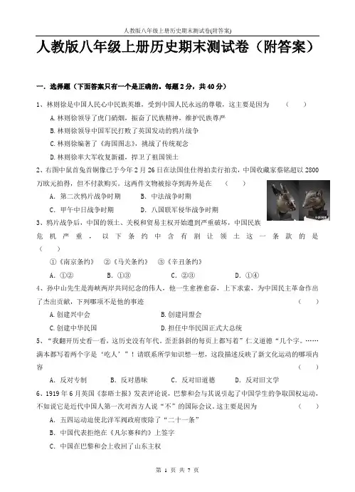 人教版八年级上册历史期末测试卷(附答案)