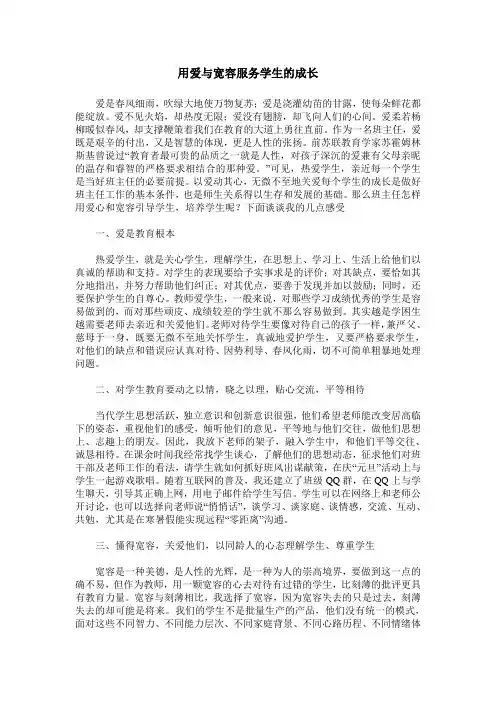 用爱与宽容服务学生的成长