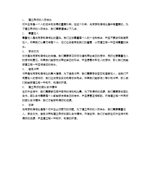初中生活,如何与同学和谐相处