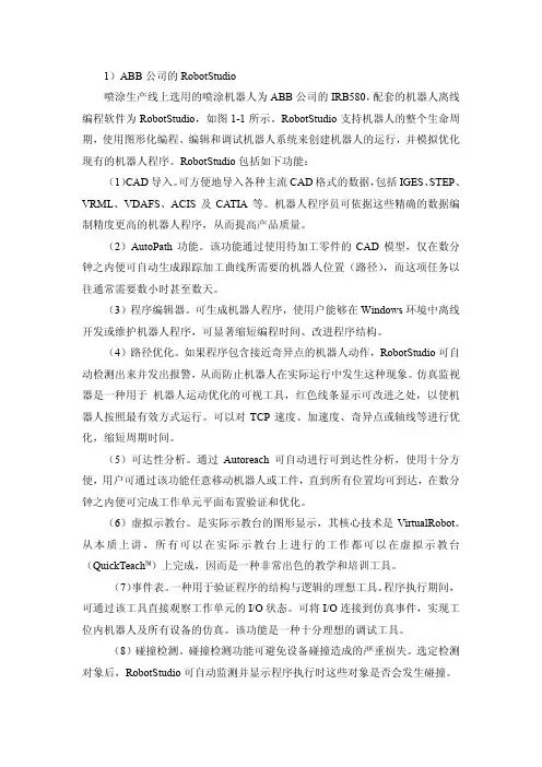 机器人离线编程软件简介