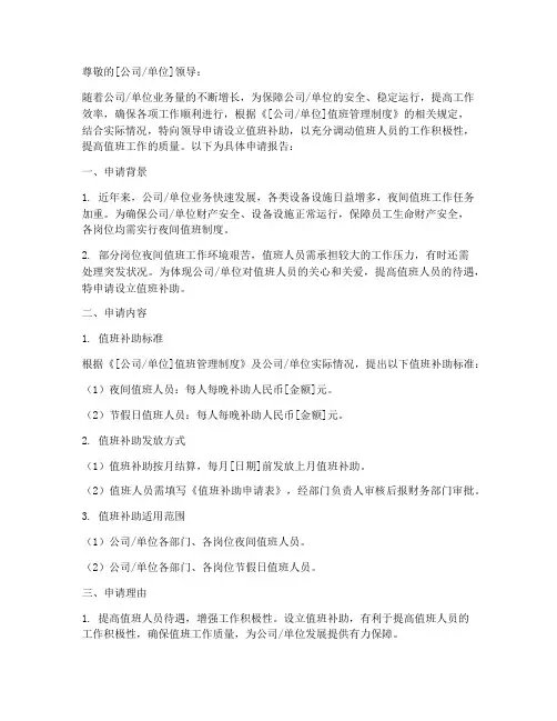 关于值班补助的申请报告