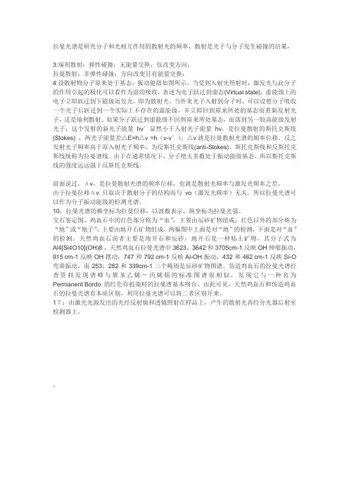 激光拉曼光谱检测技术