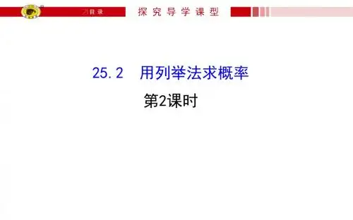 用列举法求概率 (2)
