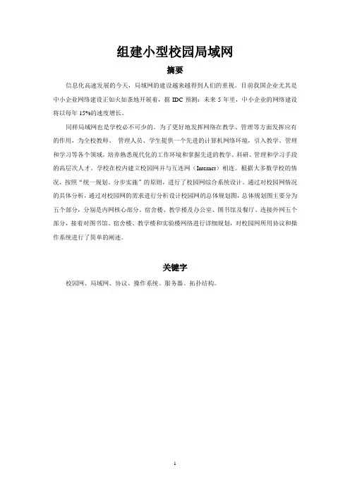 计算机网络课程设计(局域网)