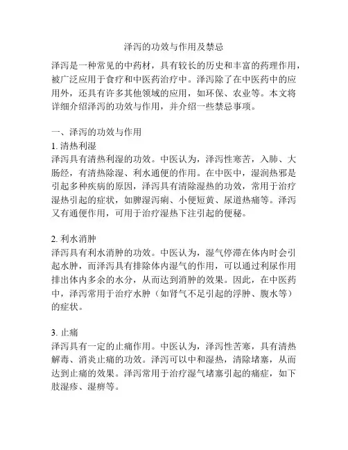 泽泻的功效与作用及禁忌