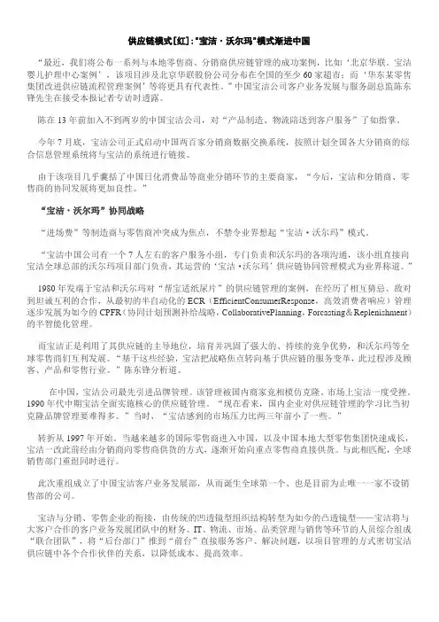 宝洁核心竞争力——供应链管理