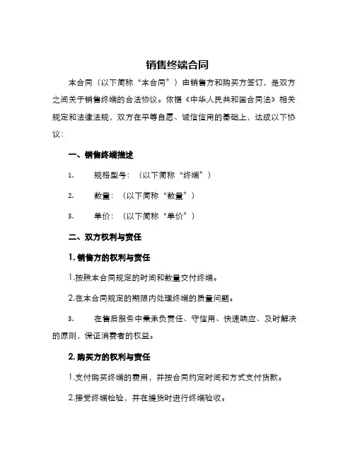 销售终端合同