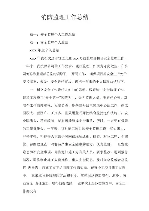 轨道工程消防监理工作总结