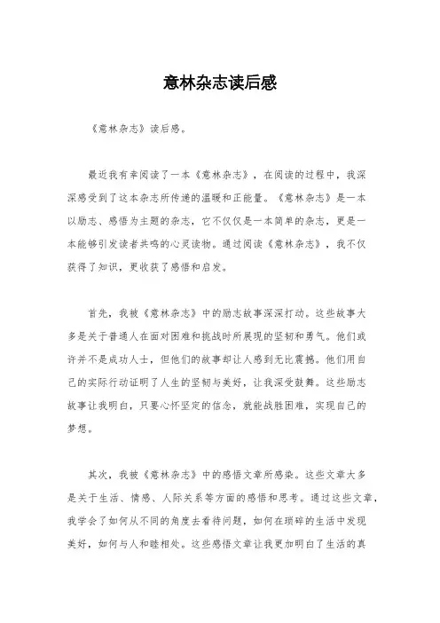 意林杂志读后感