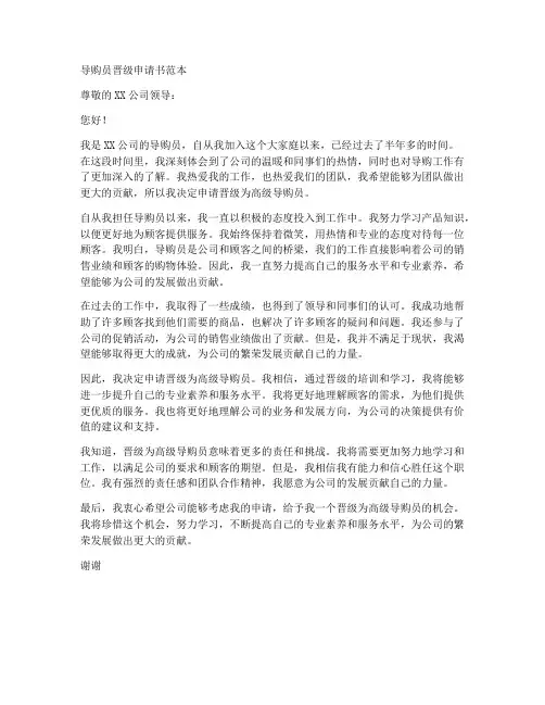 导购员晋级申请书范本