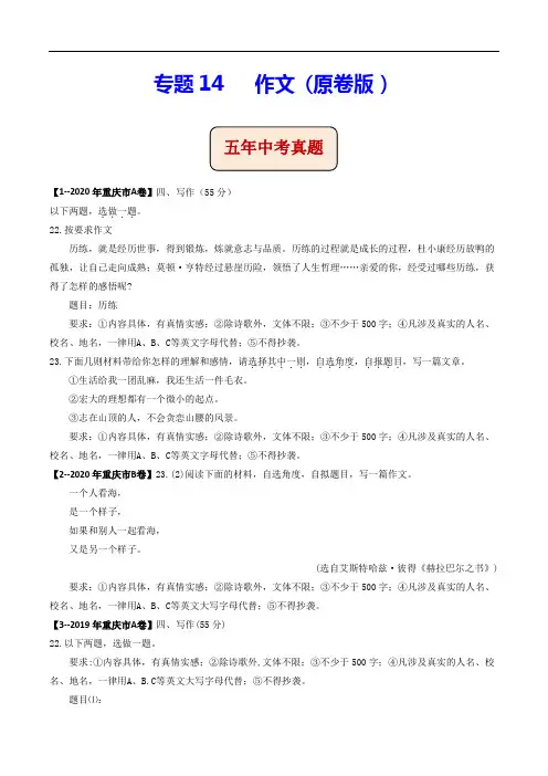 《作文》中考语文专项练习(重庆专用)