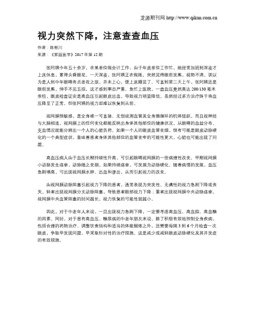 视力突然下降,注意查查血压