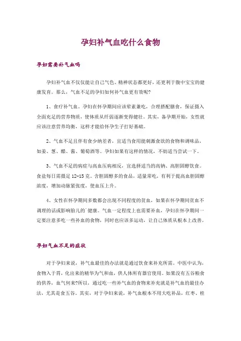 孕妇补气血吃什么食物