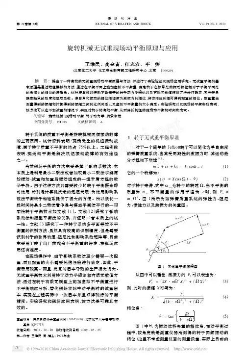 旋转机械无试重现场动平衡原理与应用