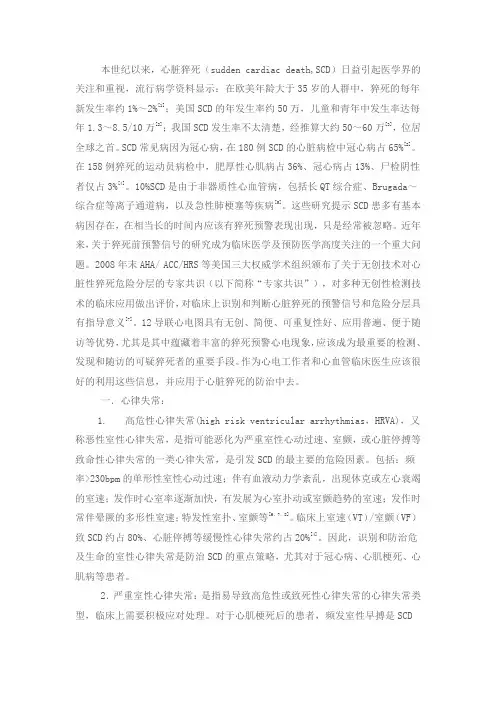 常规12导联心电图与心脏猝死