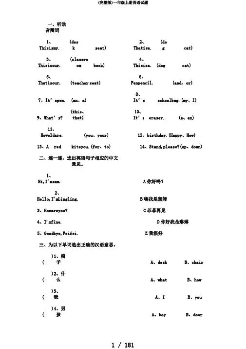 (完整版)一年级上册英语试题
