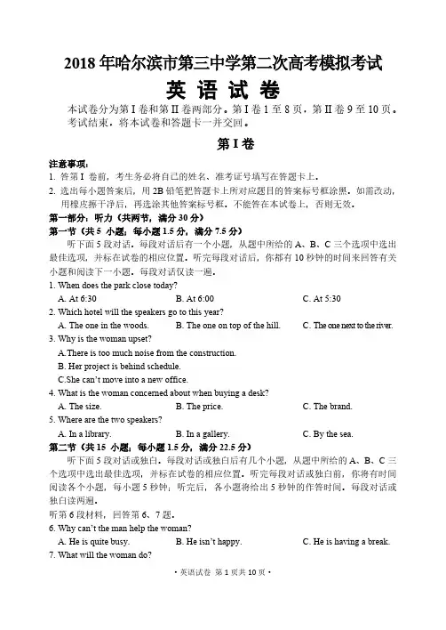 哈尔滨市第三中学2018届高三第二次模拟考试英语