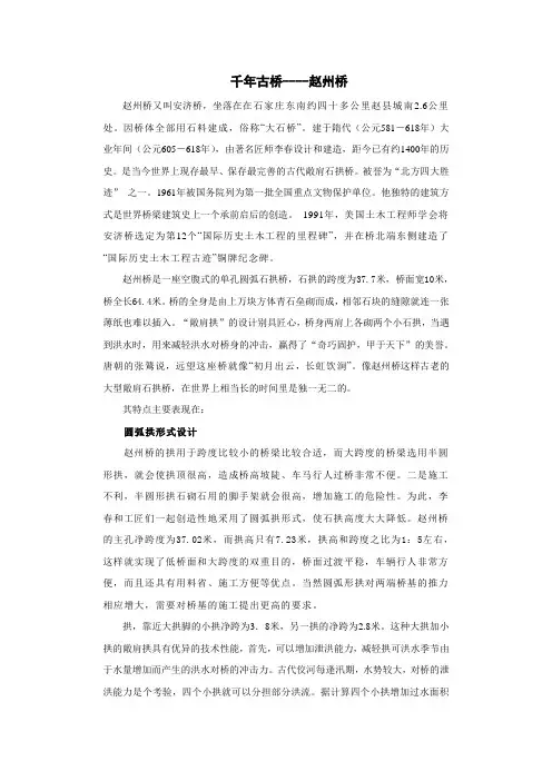 中国古代名桥鉴赏
