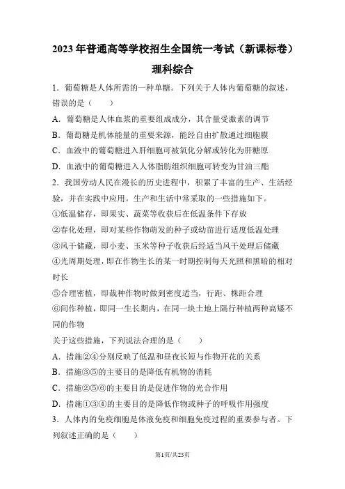 2023年高考新课标理综真题(含答案)