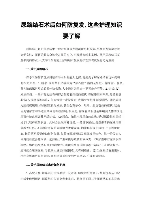 尿路结石术后如何防复发,这些护理知识要了解