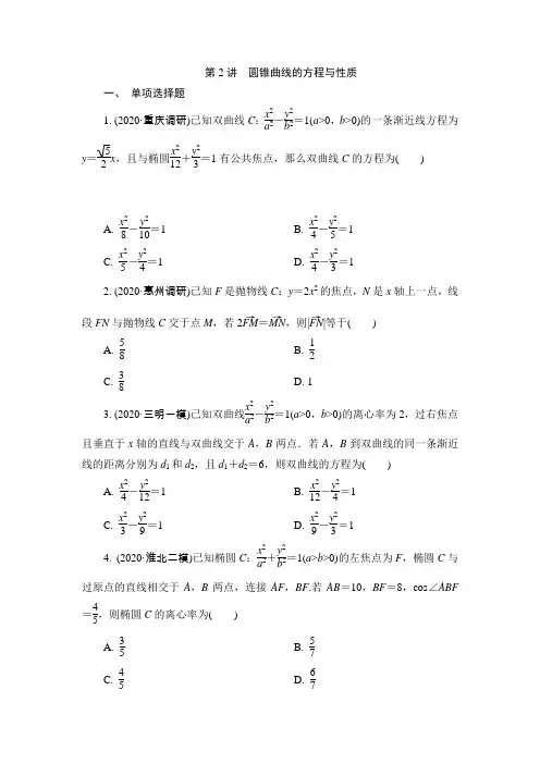 第2讲 圆锥曲线的方程与性质