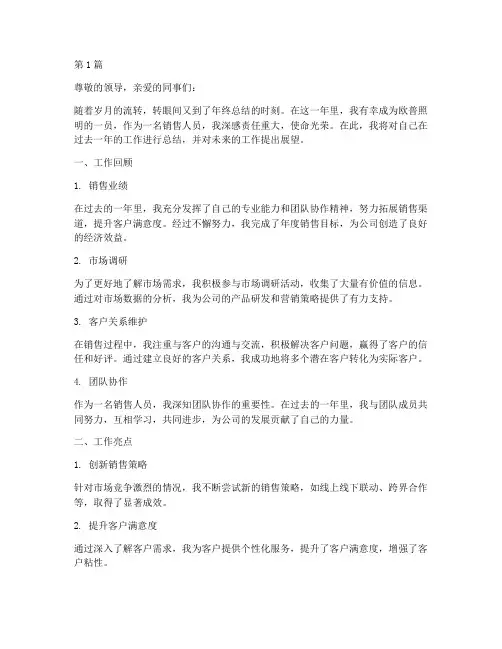 欧普销售人员年度总结(3篇)