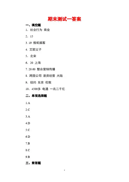 广告理论与实务-试卷A答案