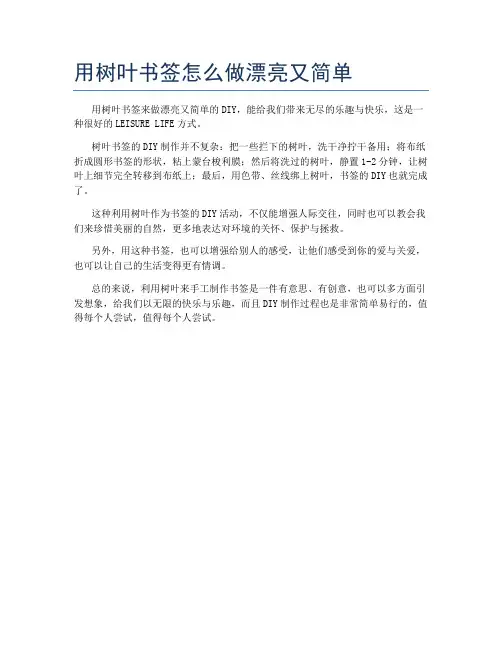 用树叶书签怎么做漂亮又简单