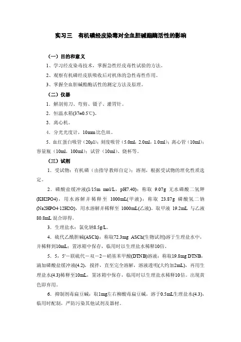 6,胆碱酯酶活性测定
