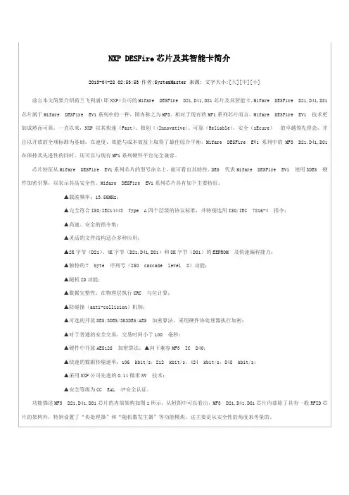 NXP DESFire芯片