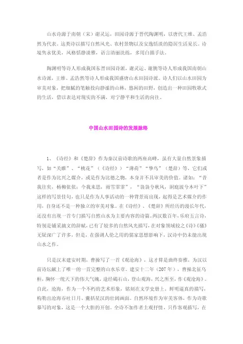 古代的山水田园诗
