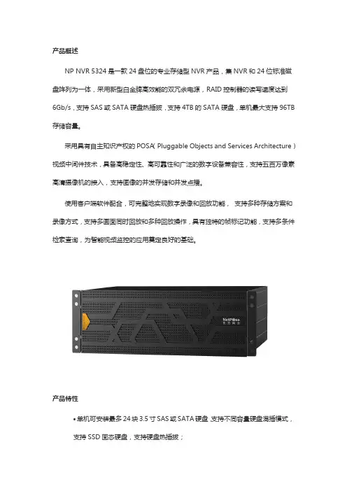东方网力NP NVR 5324存储型网络硬盘录像机