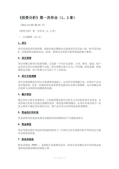 投资分析作业答案