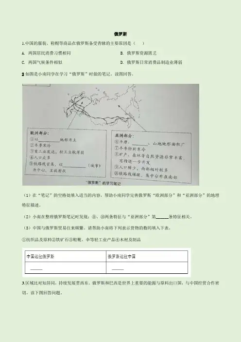 中考复习俄罗斯与澳大利亚练习题