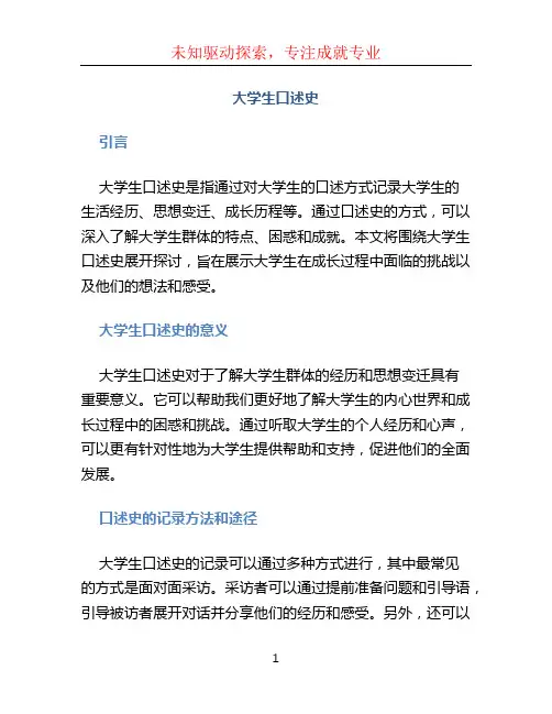 大学生口述史