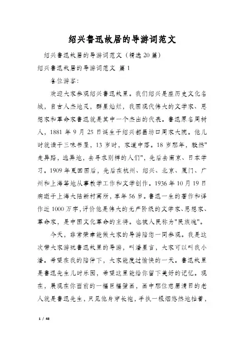 绍兴鲁迅故居的导游词范文