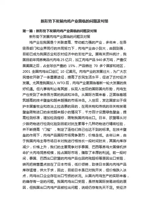 新形势下发展肉鸡产业面临的问题及对策