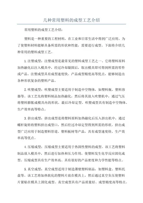 几种常用塑料的成型工艺介绍