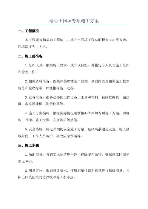 楼心土回填专项施工方案