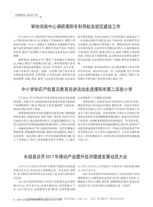 审协河南中心调研濮阳专利导航实验区建设工作