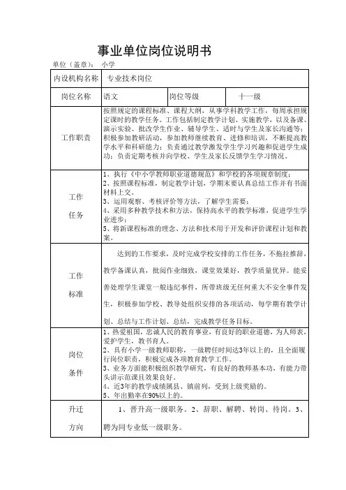 小学--事业单位岗位说明